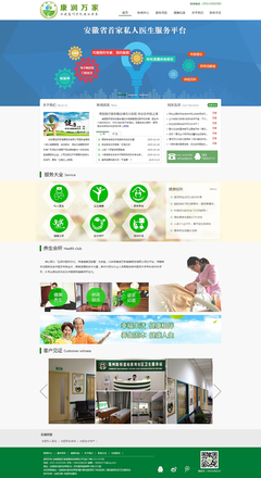 安徽康潤(rùn)萬(wàn)家健康服務(wù) 打造全方位健康咨詢服務(wù)平臺(tái)